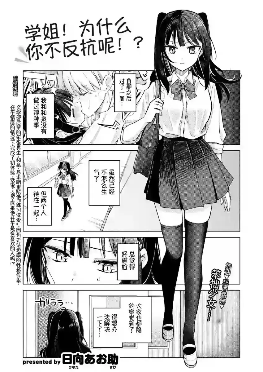 《[日向あお助] 前辈！为什么不抵抗啊！？(COMIC 快乐天 2026年11月号) [DL版] [中国翻訳]》漫画封面