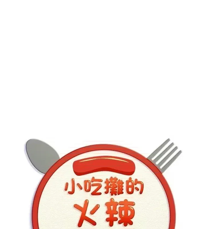 《小吃攤的火辣老闆娘》漫画封面